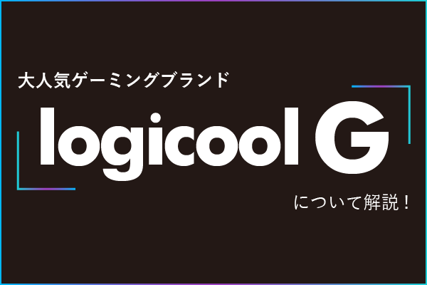 解释超人气的geminguburando"Logicool G"！