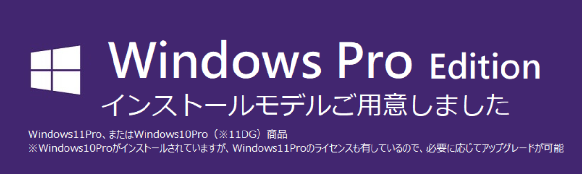 面向法人！准备了Windows Pro Editon的安装模特。