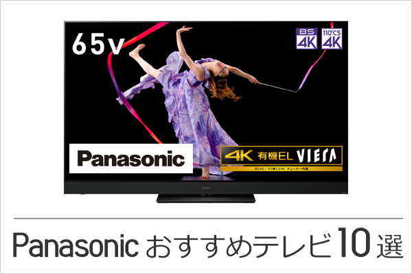 Panasonic的电视推荐的10选