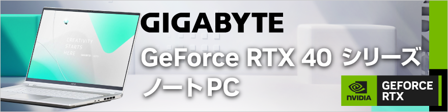 gigabyte RTX40系列搭载gemingu ＰＣ