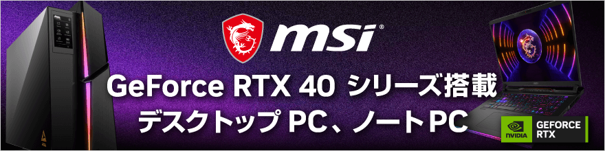 MSI RTX40系列搭载gemingu ＰＣ