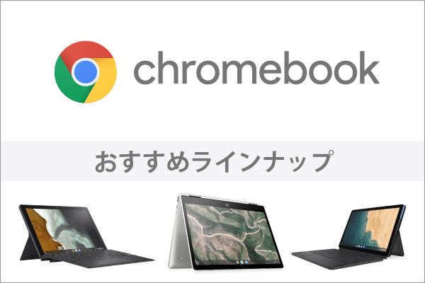 Chromebook(铬书籍)推荐的8选