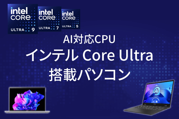 英特尔Core Ultra搭载个人电脑