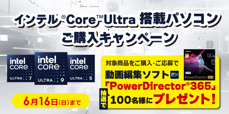英特尔Core Ultra搭载个人电脑购买活动