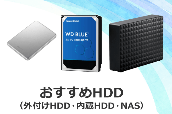 HDD(硬盘)推荐的27选
