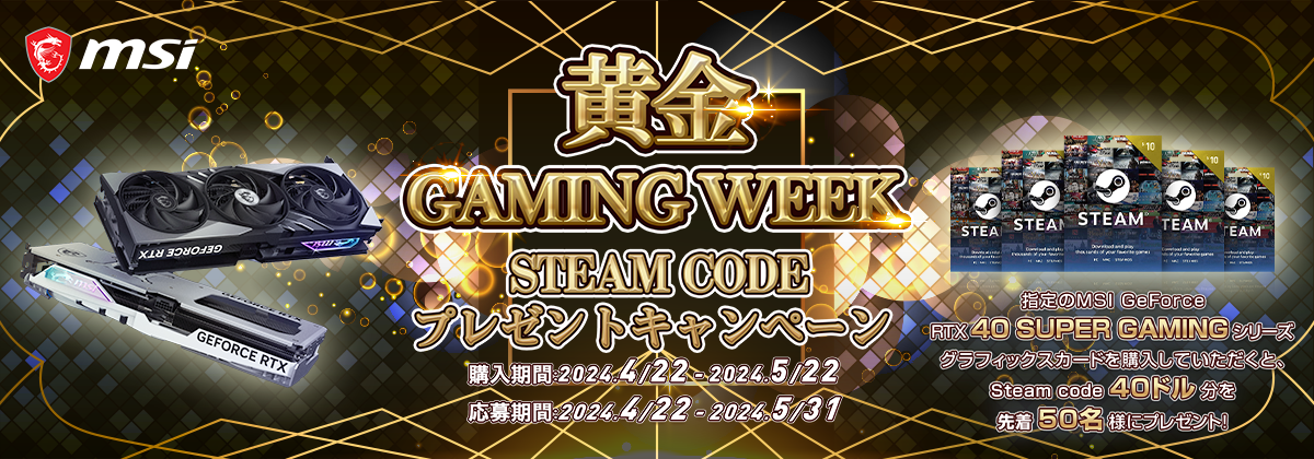 黄金GAMING WEEK-steam code礼物活动
