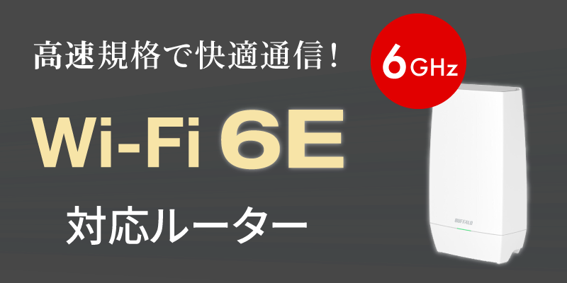 支持Wi-Fi 6E的路由器结果登场！