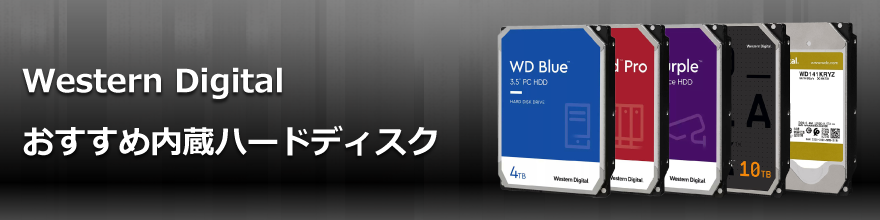 Western Digital推荐的内置硬盘