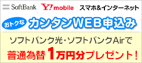"SoftBank Air"/"SoftBank光"申请的活动