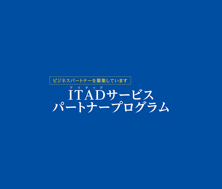 ITAD服务项目合伙人程序