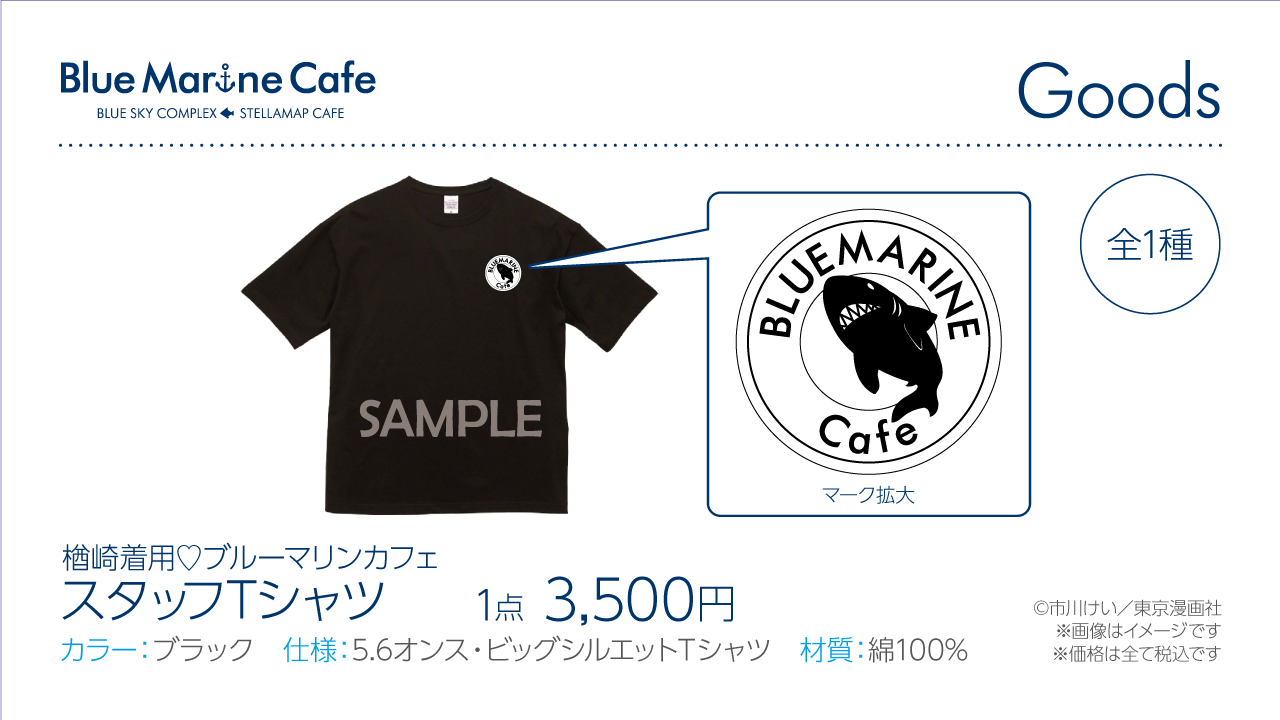 栎崎专用的蓝色马林咖啡厅工作人员T恤