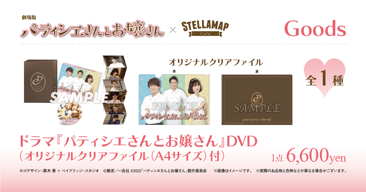 连续剧"糕点厨师和令爱"DVD(在原创的透明文件夹(A4尺寸))